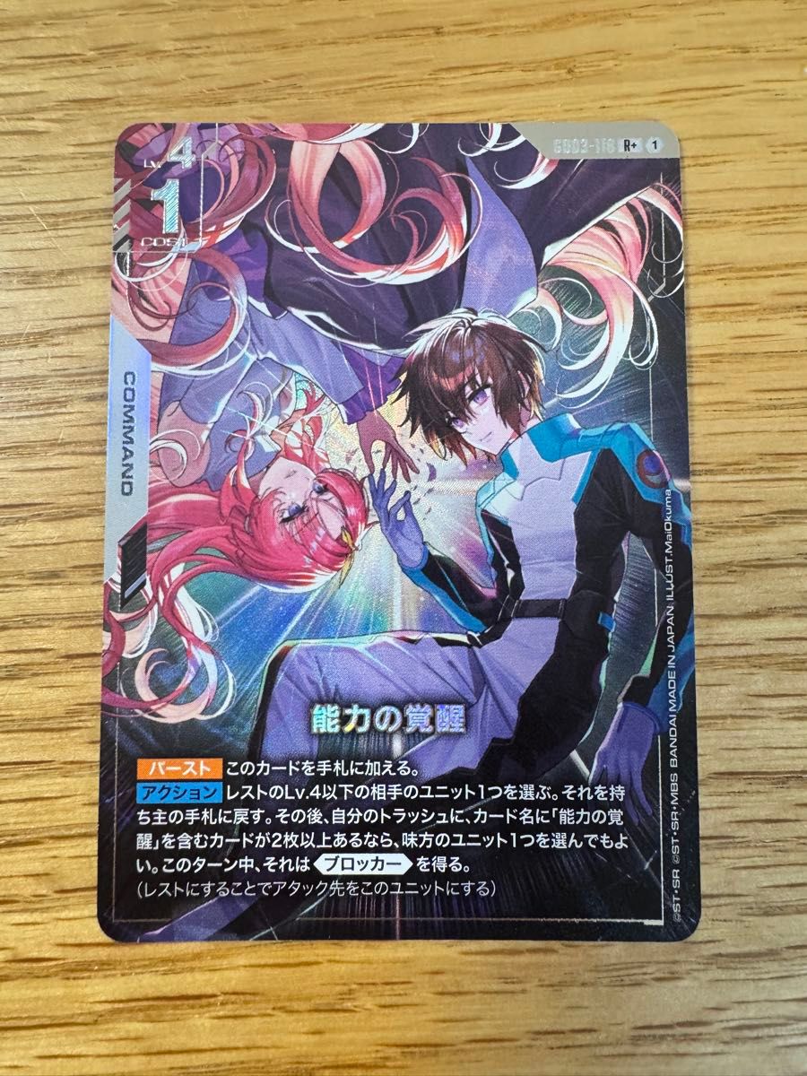 ガンダムカードゲーム 致命の一撃 SP パラレル 刹那 GD03｜Yahoo