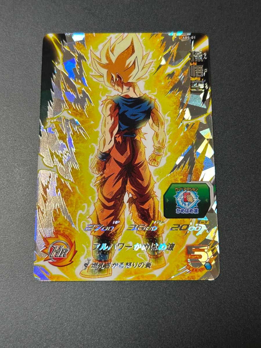 スーパードラゴンボールヒーローズ ABS-01 孫悟空｜Yahoo!フリマ（旧