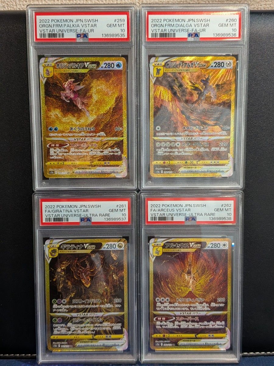 PSA10連番】4神 Vスターユニバース ギラティナVSTAR UR SEQ パルキア