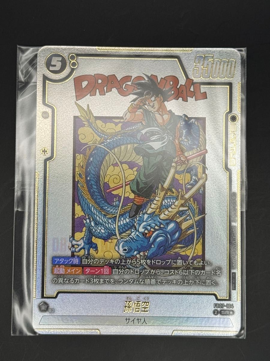 ドラゴンボールフュージョンワールド アルティメットバトル上位記念品