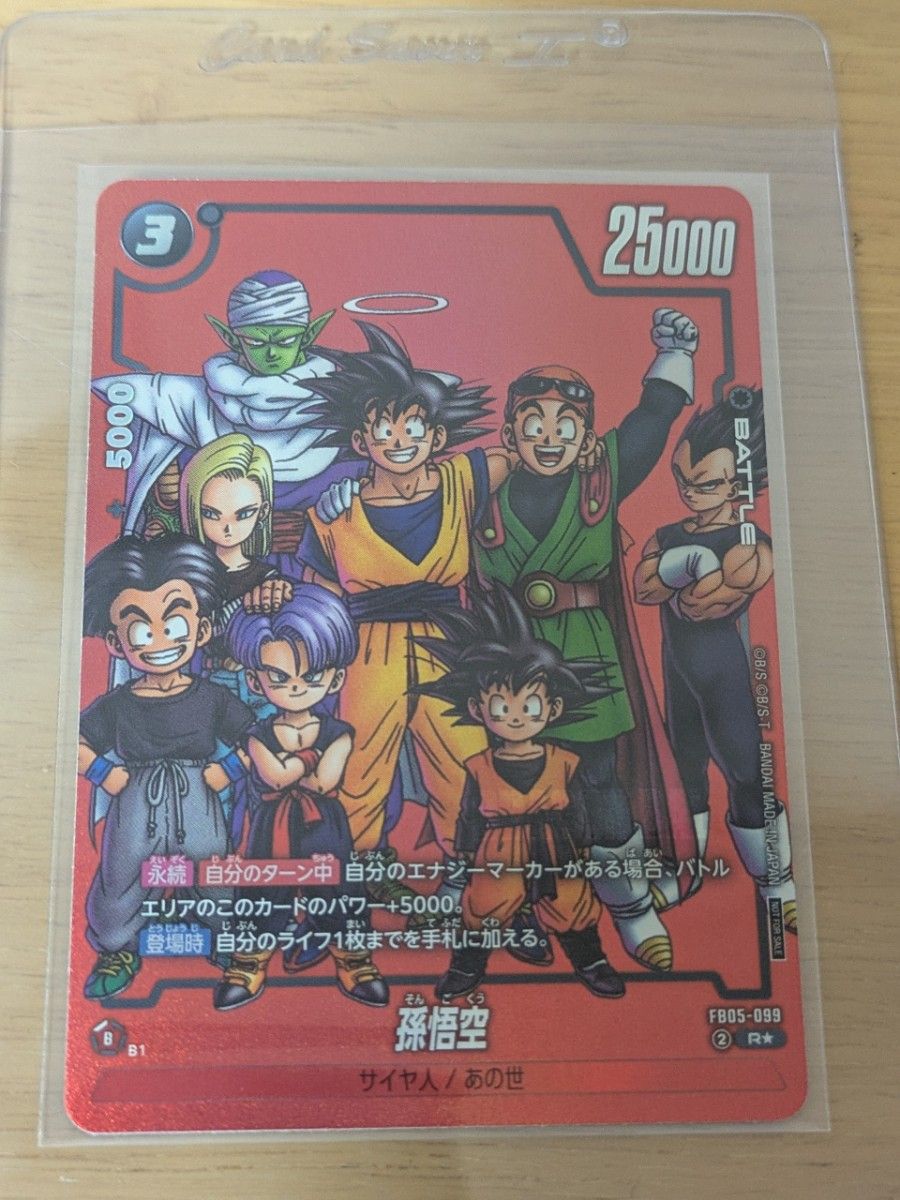 最安値【即日匿名発送】リミテッドパックMANGAver 01 孫悟空 FB05-099