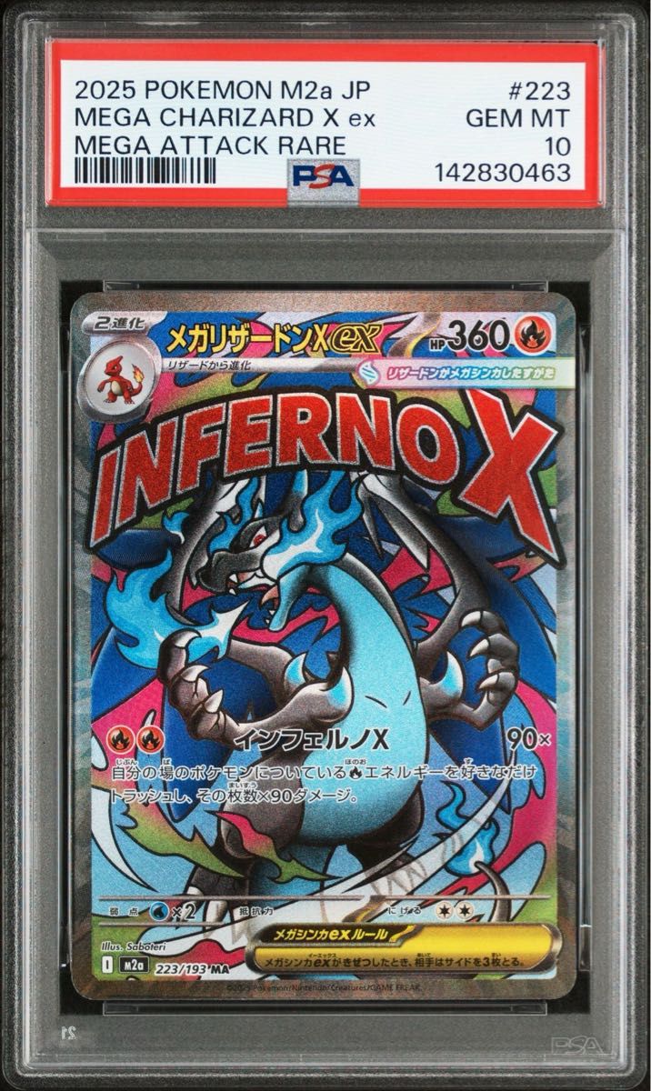 PSA10 メガリザードンXex SAR インフェルノX ポケモンカードゲーム M2