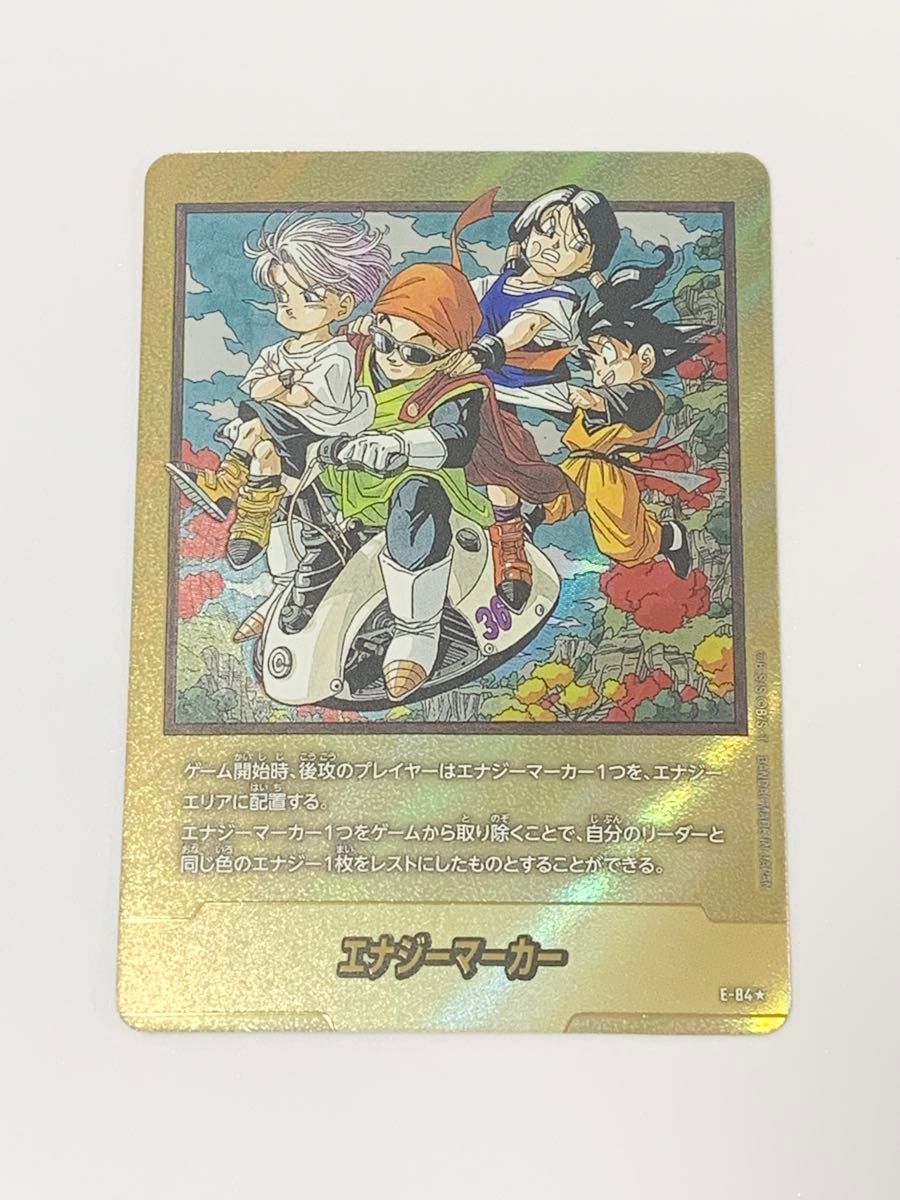 ドラゴンボール フュージョンワールド E-52 金エナジーマーカー 金