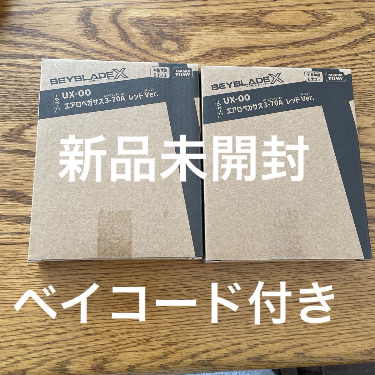 ベイブレードX エアロペガサス3-70A ベイコードあり｜Yahoo!フリマ（旧