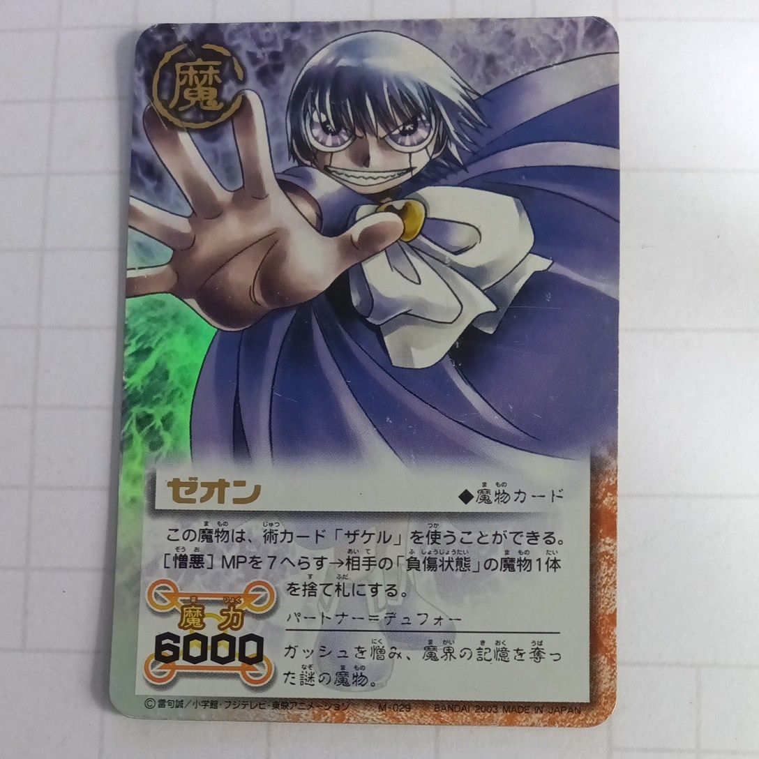 ars10 ゼオン M-029 金色のガッシュベル カードバトル｜Yahoo!フリマ