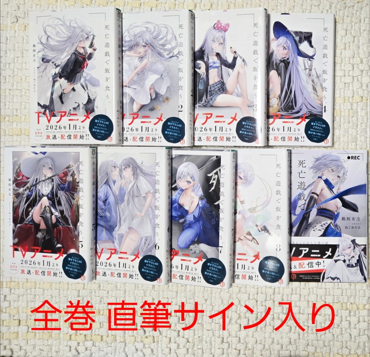 サイン本 死亡遊戯で飯を食う 1巻 鵜飼 有志 未読品｜Yahoo!フリマ（旧