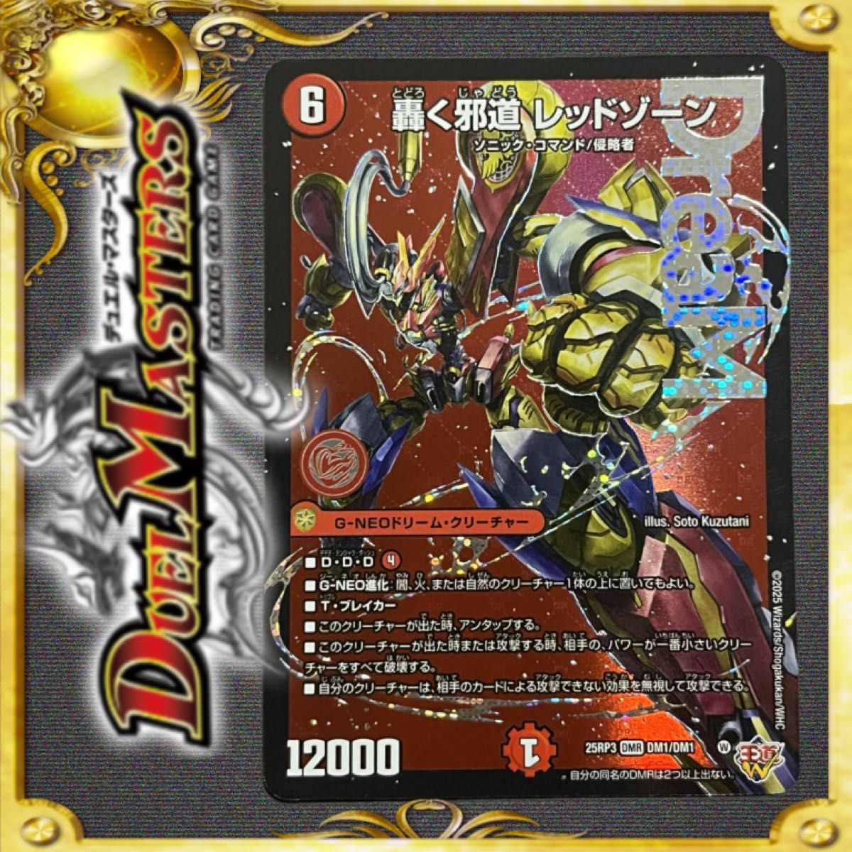 デュエルマスターズ 轟く邪道 レッドゾーン DMR 4枚 DM25RP3 デュエマ