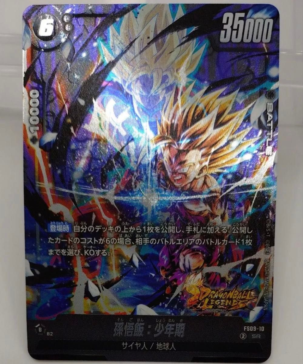 孫悟飯 少年期 SCR フュージョンワールドMANGA BOOSTER 02｜Yahoo