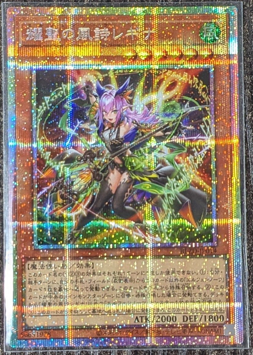 遊戯王 耀聖の風詩レギナ エルフェンノーツ プリシク プリズマティック