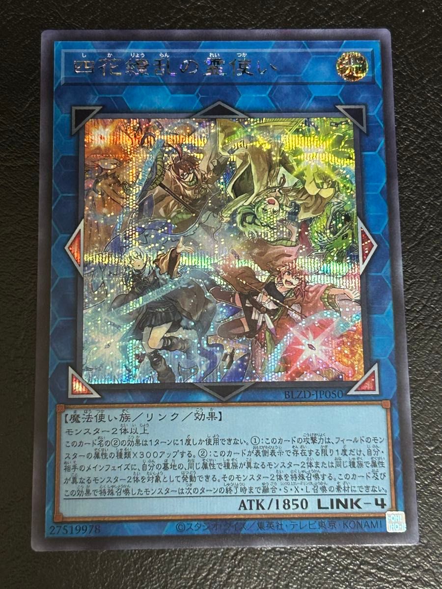 遊戯王 四花繚乱の霊使い プリシク｜Yahoo!フリマ（旧PayPayフリマ）