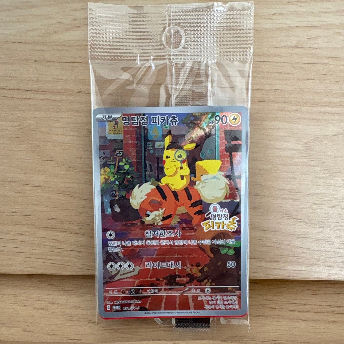 現地入手一枚限定】ポケモンカード ゴッホピカチュウ ゴッホ美術館