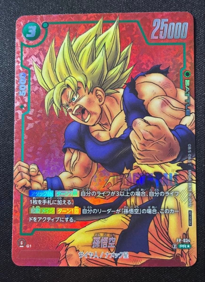 ドラゴンボールフュージョンワールド ラディッツ リミテッドパック