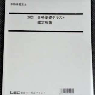 2026年最新】Yahoo!オークション -lec 不動産鑑定士の中古品・新品・未