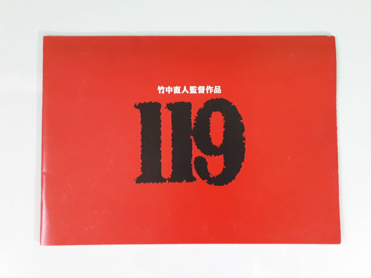 Yahoo!オークション -「竹中直人 119」の落札相場・落札価格