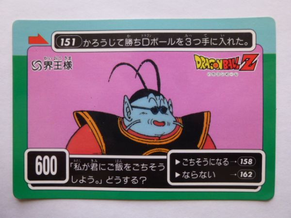 2026年最新】Yahoo!オークション -界王様(ドラゴンボールカードダス)の