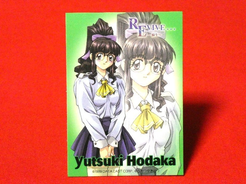 データイースト REVIVE・・・ ～蘇生～ オークション比較 - 価格.com