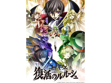 コードギアス 復活のルルーシュ」90秒の新PV公開。来場者特典はミニ