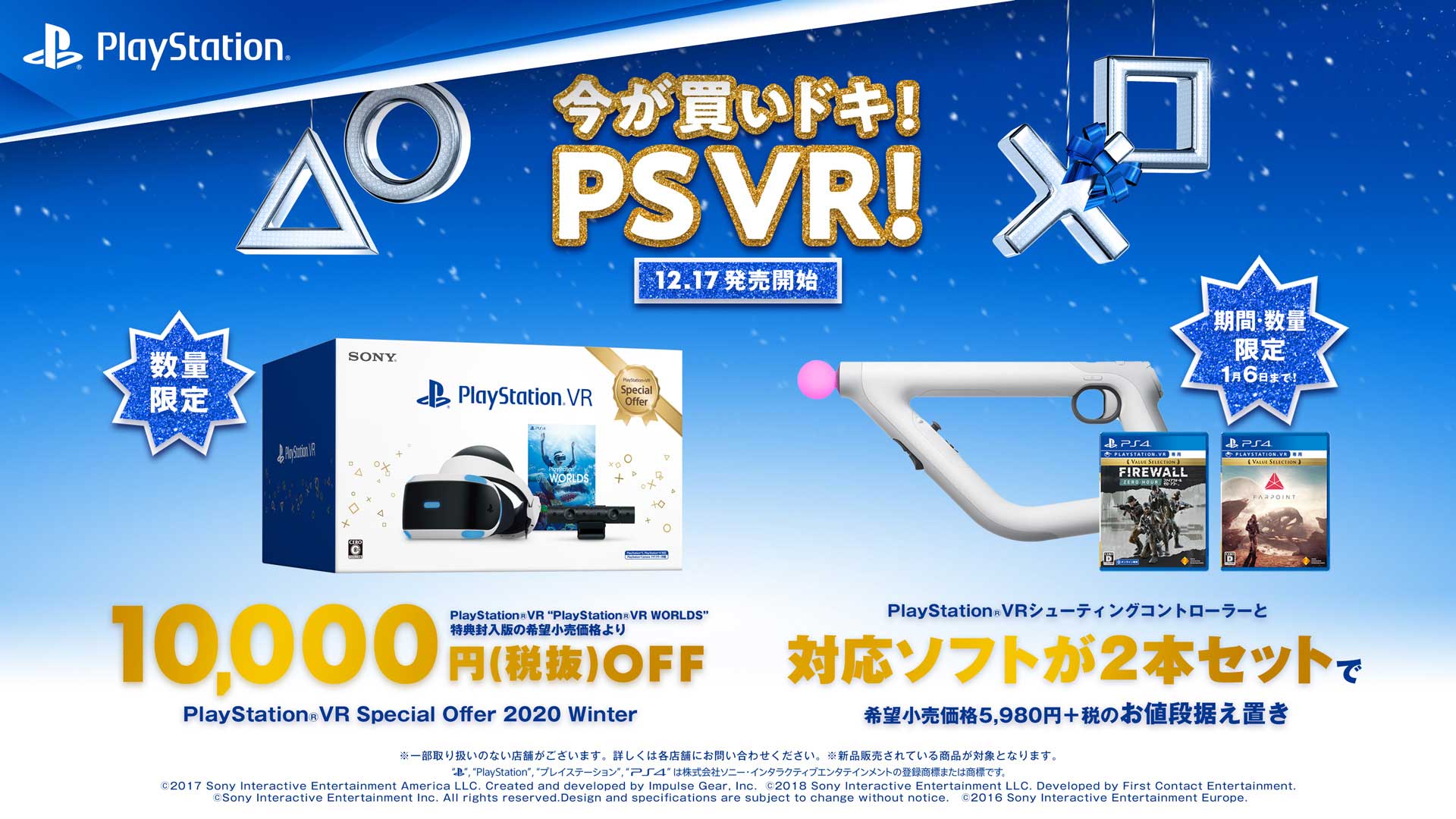 PS VRセットが限定1万円引き。ガンコンは価格据置でソフト2本付き - AV