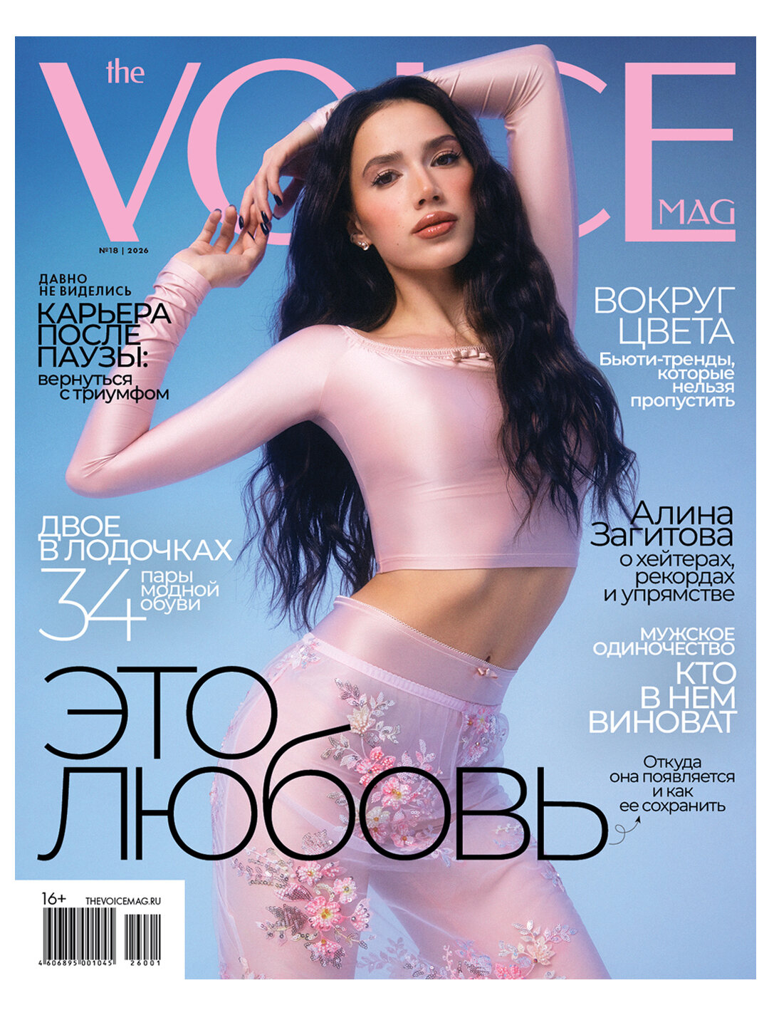Журнал THE VOICEMAG-15/2025 / VOICE / Войс обложка 1 – купить на