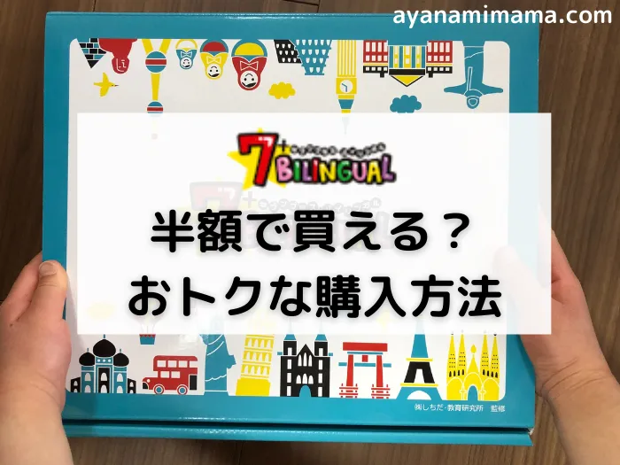 セブンプラスバイリンガルの口コミ・効果｜6歳がタッチペンを使った