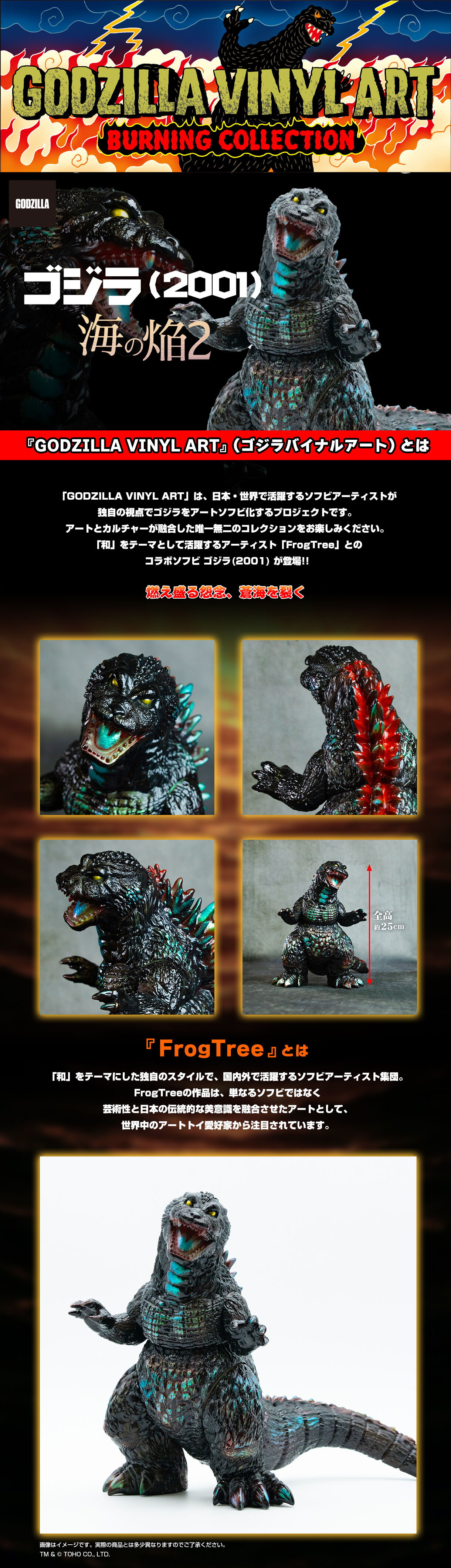 GVA-BC ゴジラ2001 Frog Tree (海ノ炎2） | ゴジラシリーズ