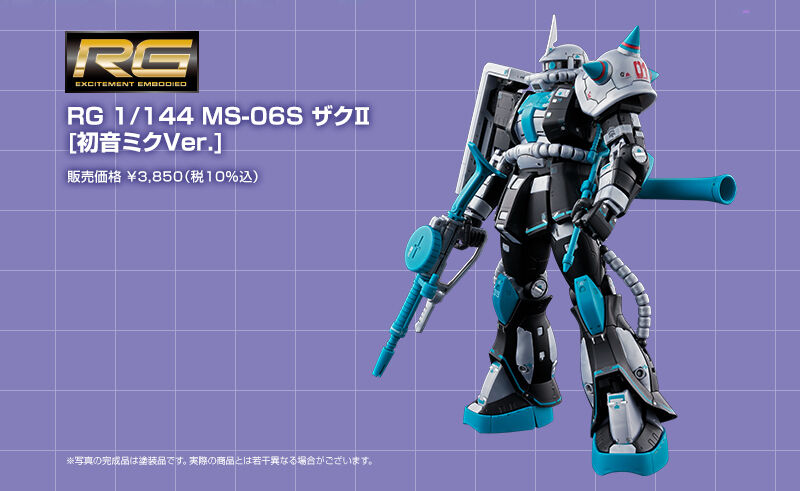 RG 1/144 MS-06S ザクII [初音ミクVer.]｜プレミアムバンダイ