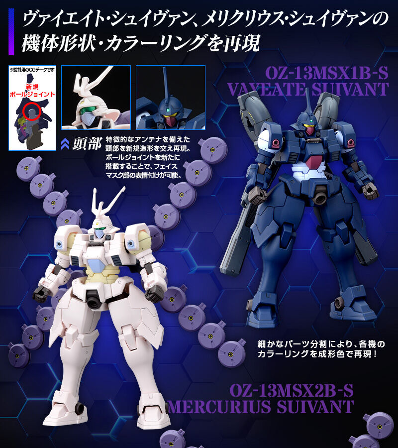 HG 1/144 ヴァイエイト・シュイヴァン & メリクリウス・シュイヴァン