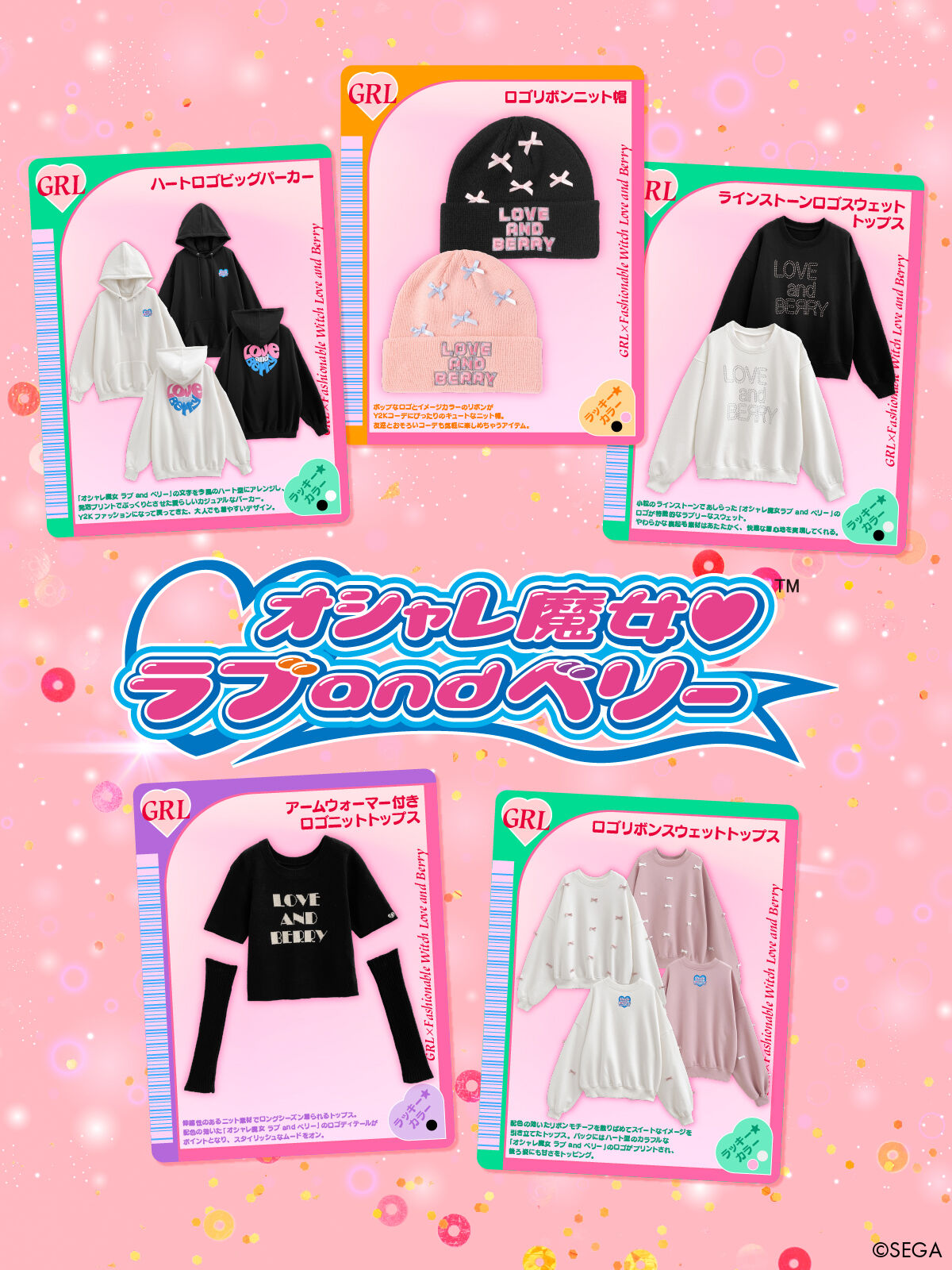 オシャレ魔女 ラブ and ベリー×GRL ハートロゴビッグパーカー