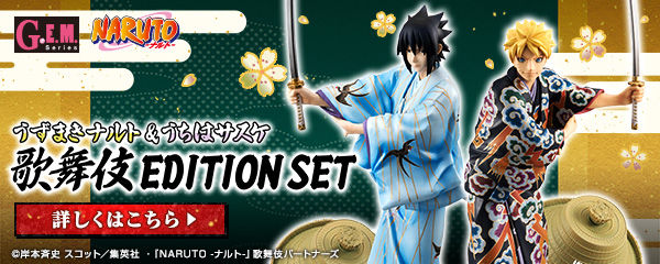G.E.M.シリーズ NARUTO‐ナルト‐うちはサスケ 歌舞伎EDITION | NARUTO
