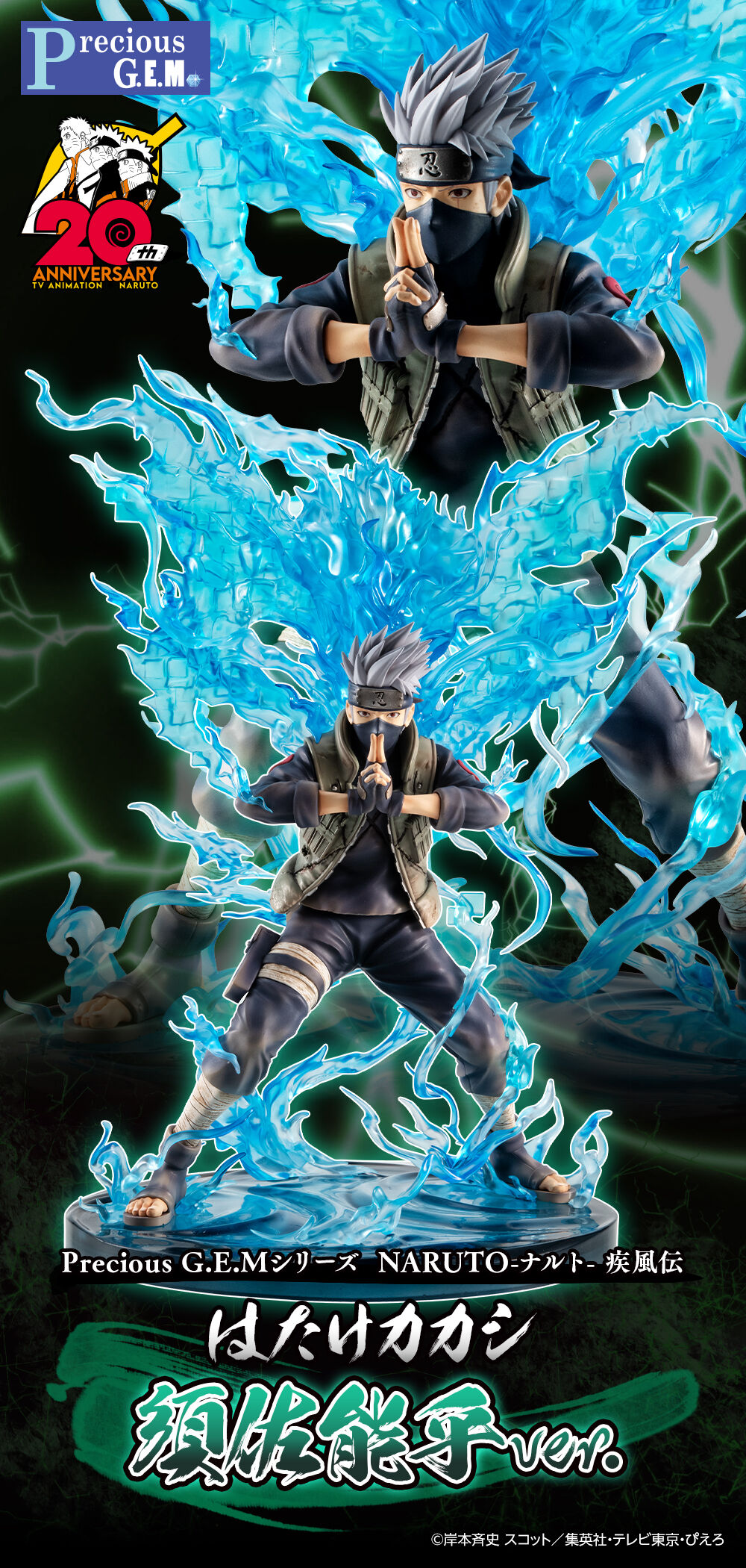抽選販売】 Precious G.E.M.シリーズ NARUTO-ナルト- 疾風伝 はたけ