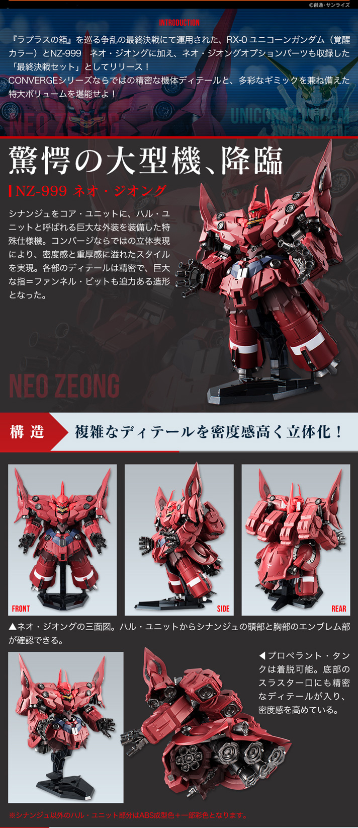 3品セット・PB限定】 UC0096 最終決戦セット FW GUNDAM CONVERGE ネオ