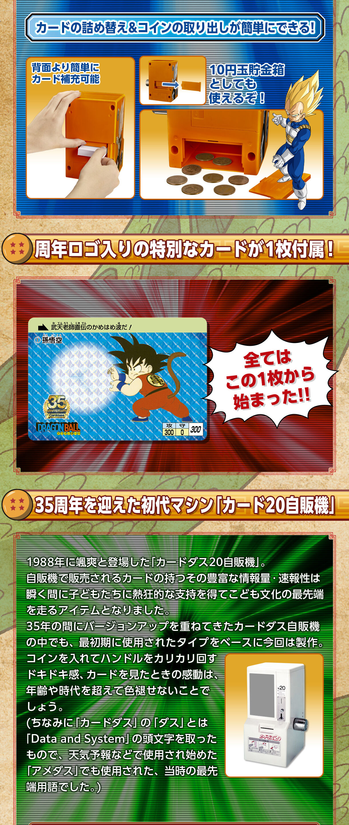 35周年記念カードダスミニ自販機 ドラゴンボール | ドラゴンボール