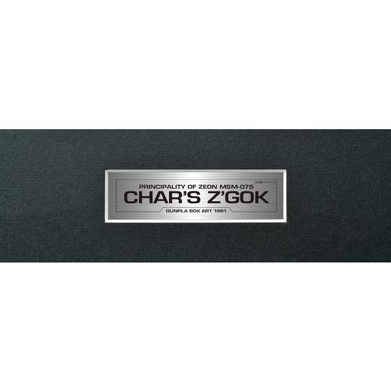 ガンプラボックスアートコレクション 1/144シャア専用ズゴック 【受注