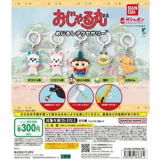 はなかっぱ めじるしアクセサリー｜ガシャポンオフィシャルサイト