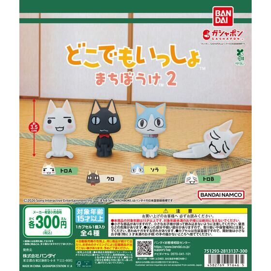 バンダイ 商品・サービスサイト | どこでもいっしょ まちぼうけ2