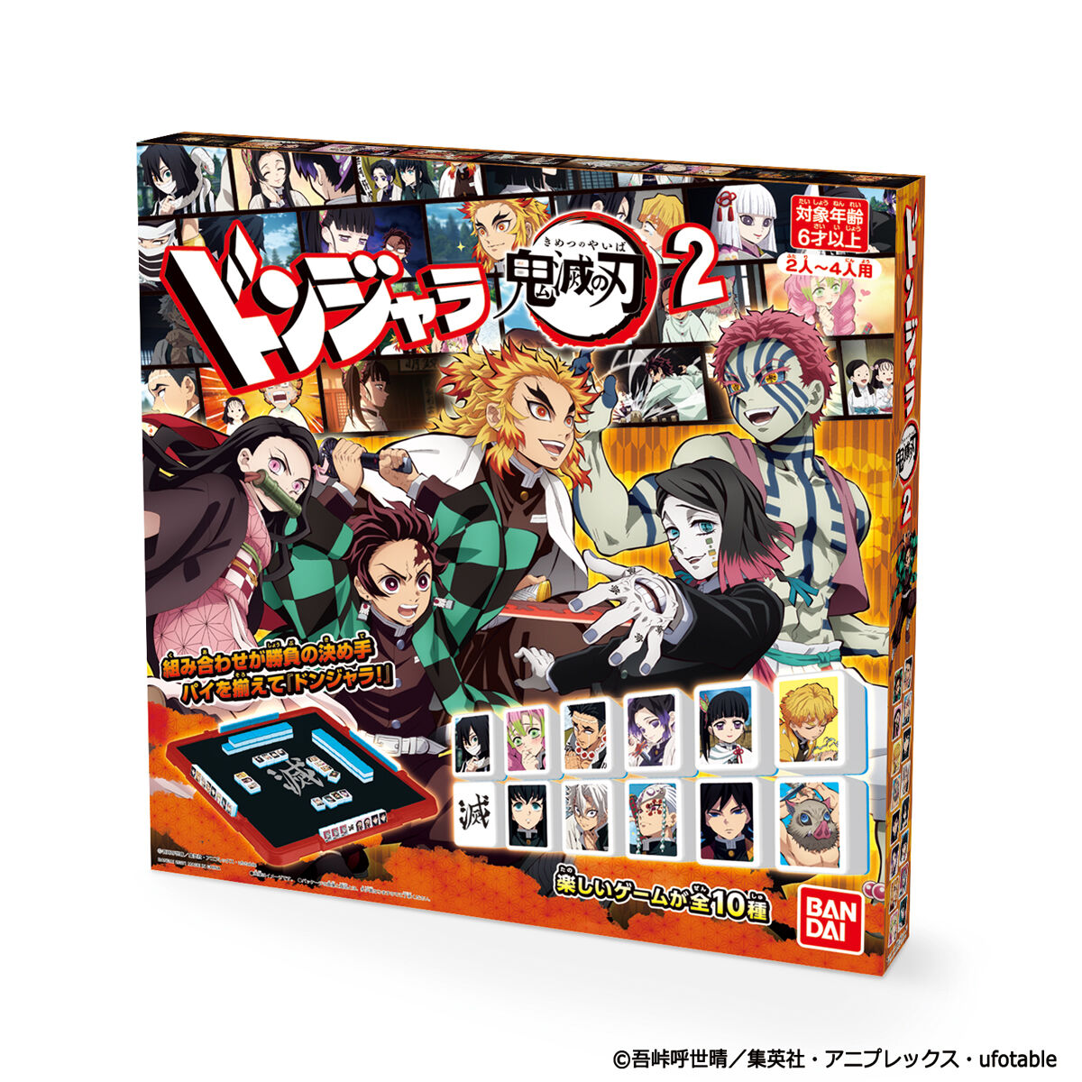 ドンジャラ 鬼滅の刃2 | 鬼滅の刃｜バンダイ公式サイト