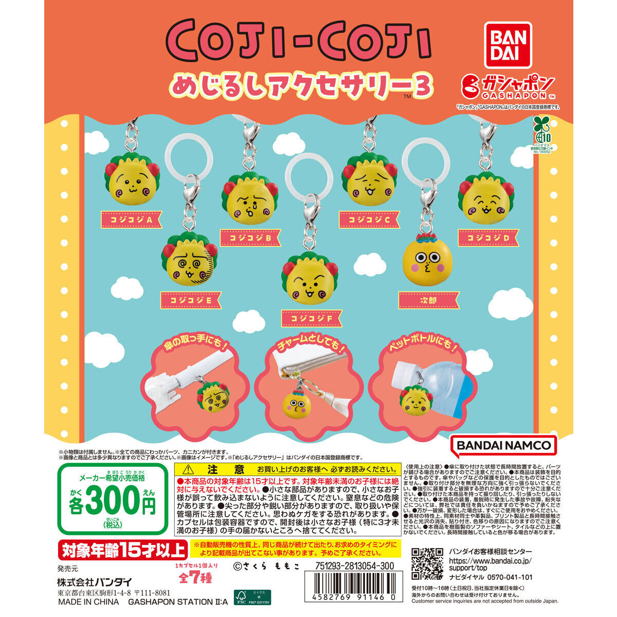コジコジ めじるしアクセサリー3｜ガシャポンオフィシャルサイト
