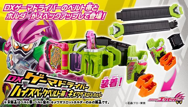 仮面ライダーエグゼイド「DXゲーマドライバー ハイスペックベルト帯