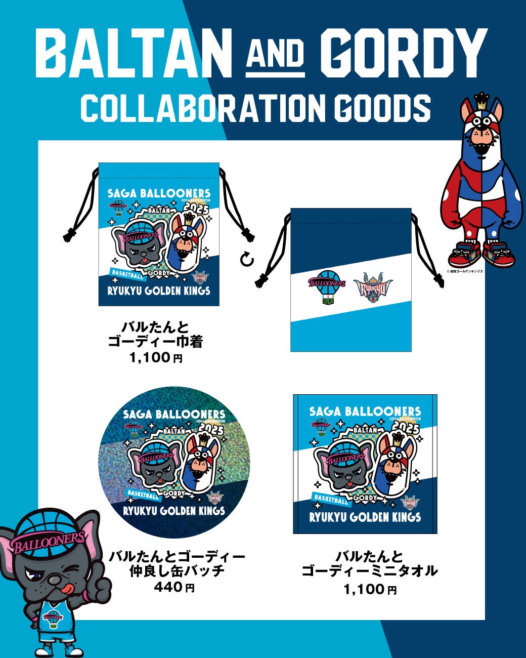 試合情報】12/13(土)・12/14(日) 琉球ゴールデンキングス戦 | 佐賀