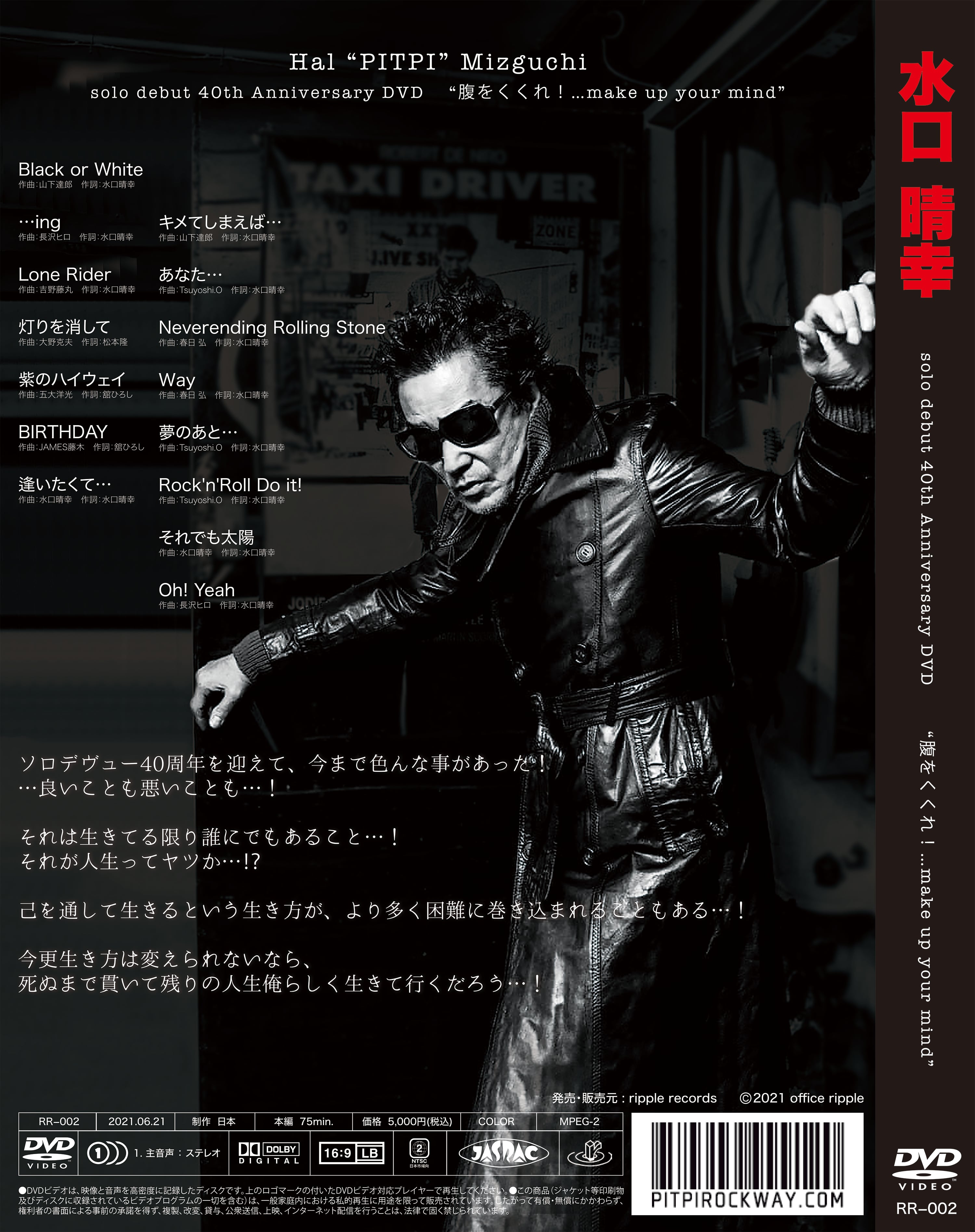 水口晴幸 solo debut 40th Anniversary DVD “腹をくくれ！…make up