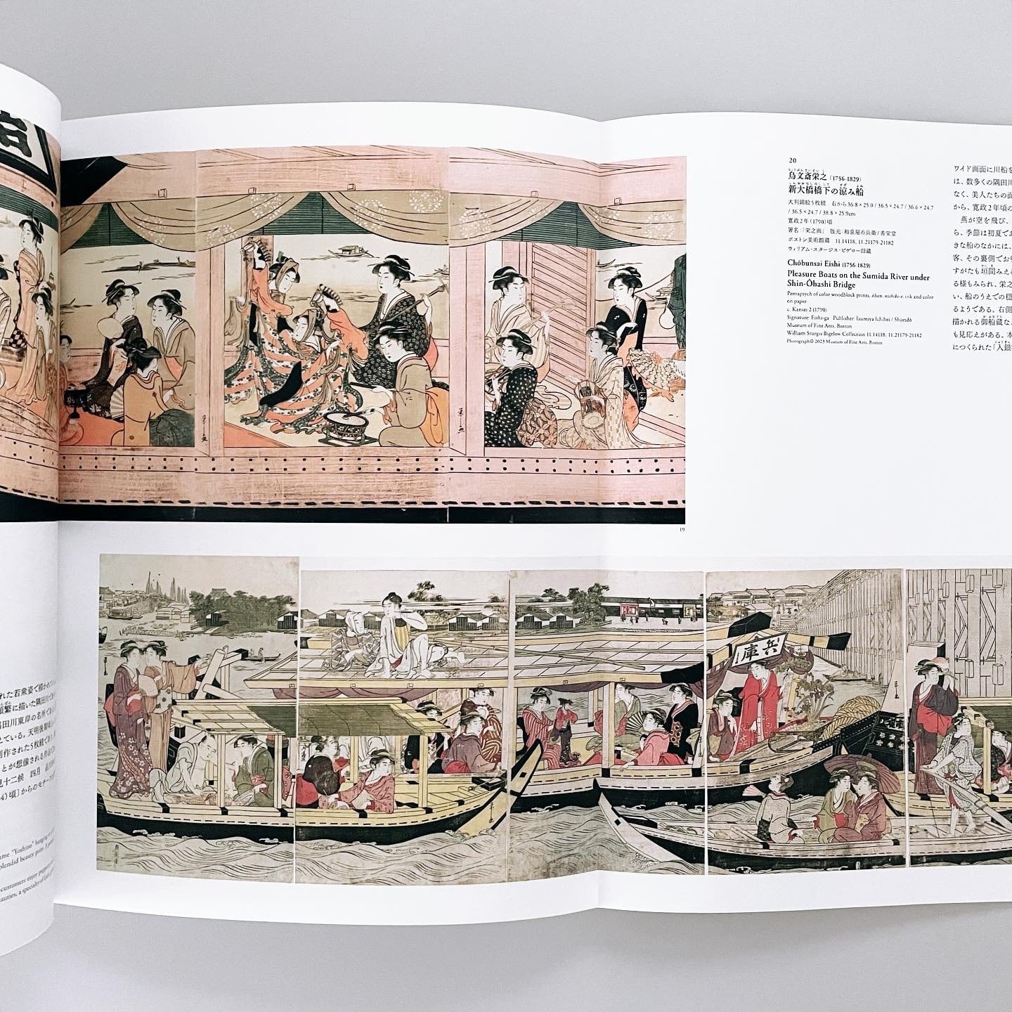 図録｜【3刷入荷・國華賞受賞】サムライ、浮世絵師になる！鳥文斎栄之