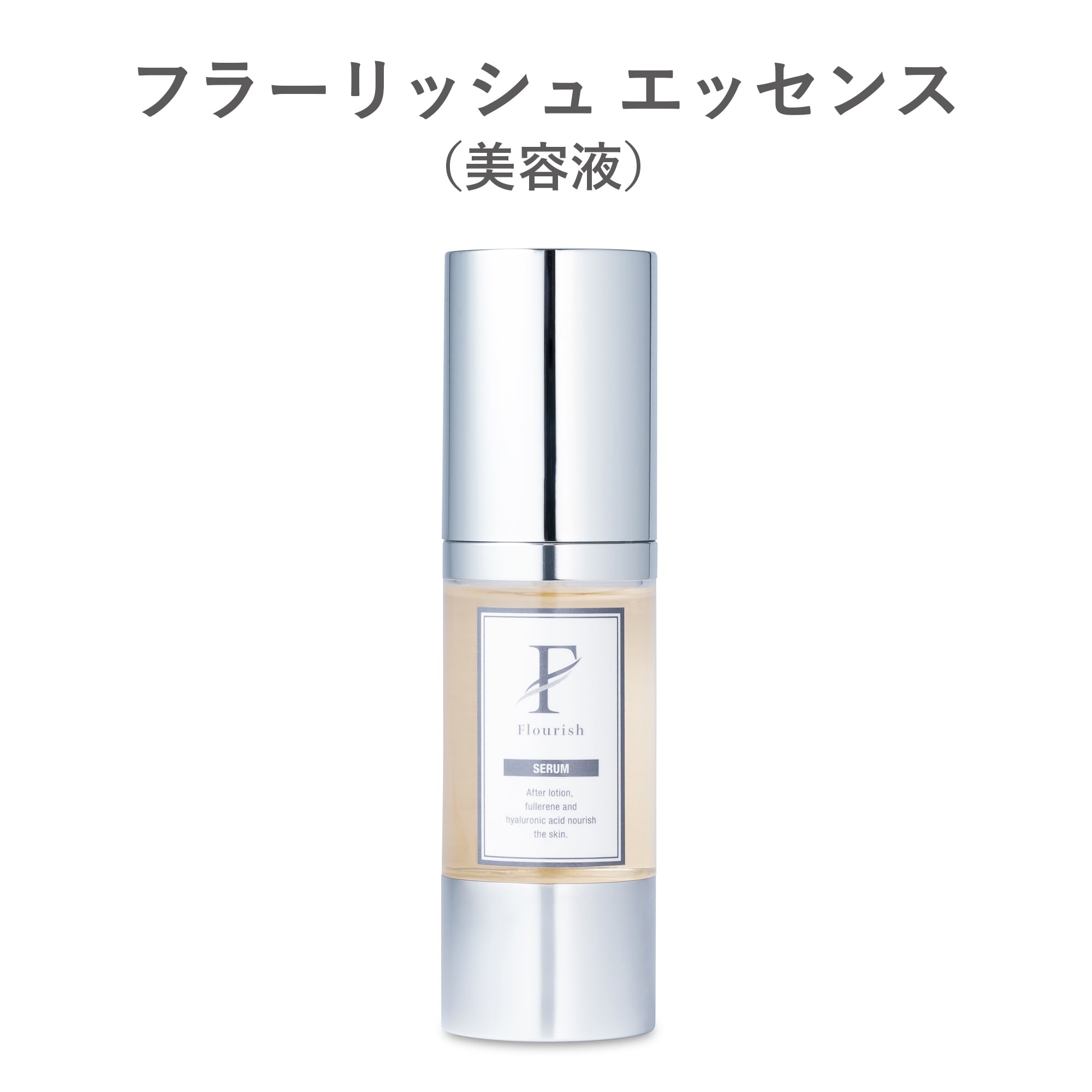 フラーリッシュ エッセンス（美容液） | ability10