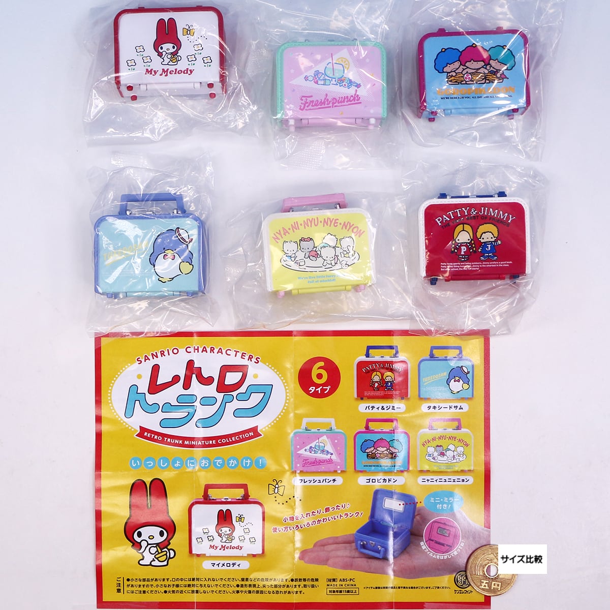 サンリオキャラクターズ レトロトランク ミニチュアコレクション ケン