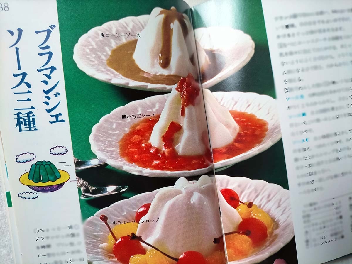 昭和レトロお菓子本】見ながらつくれるつめたいお菓子・飲み物 森山