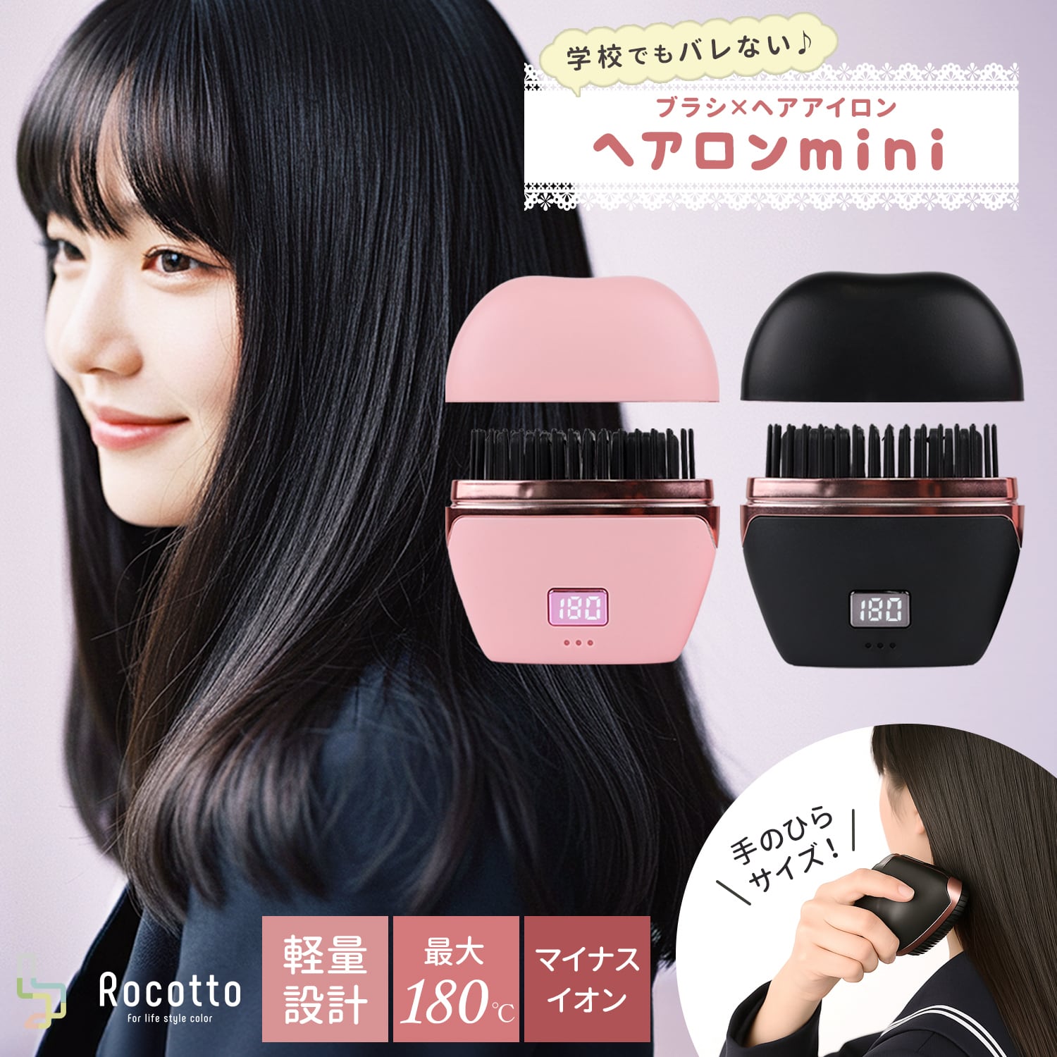 ヘアロンmini ストレートアイロン ブラシ型 | MRG JAPAN Direct