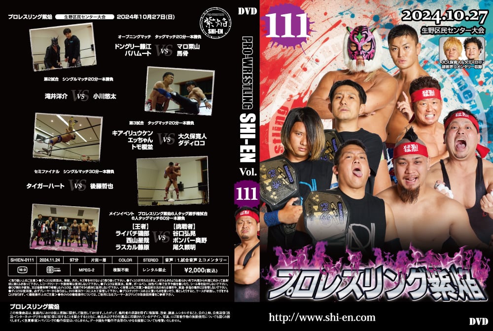 DVD | プロレスリング紫焔