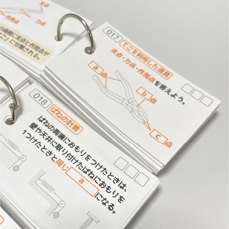 中学受験 力学（理科）暗記カード | Stacky 〜子どもたちの学習効果 UP