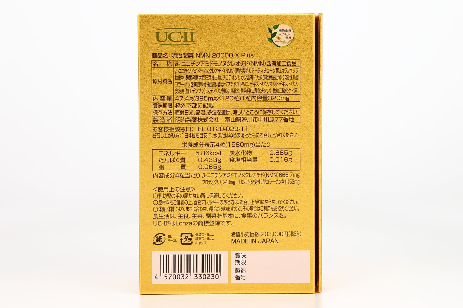 新商品】明治製薬NMN20000 X Plus【エイジングケアをしつつ関節・筋肉