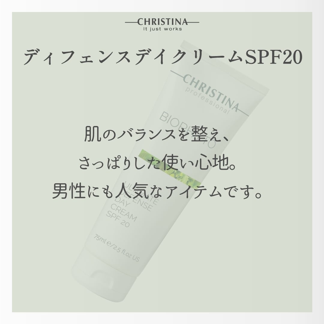 ディフェンスデイクリームSPF20 |BIOPHYTO(ビオフィート