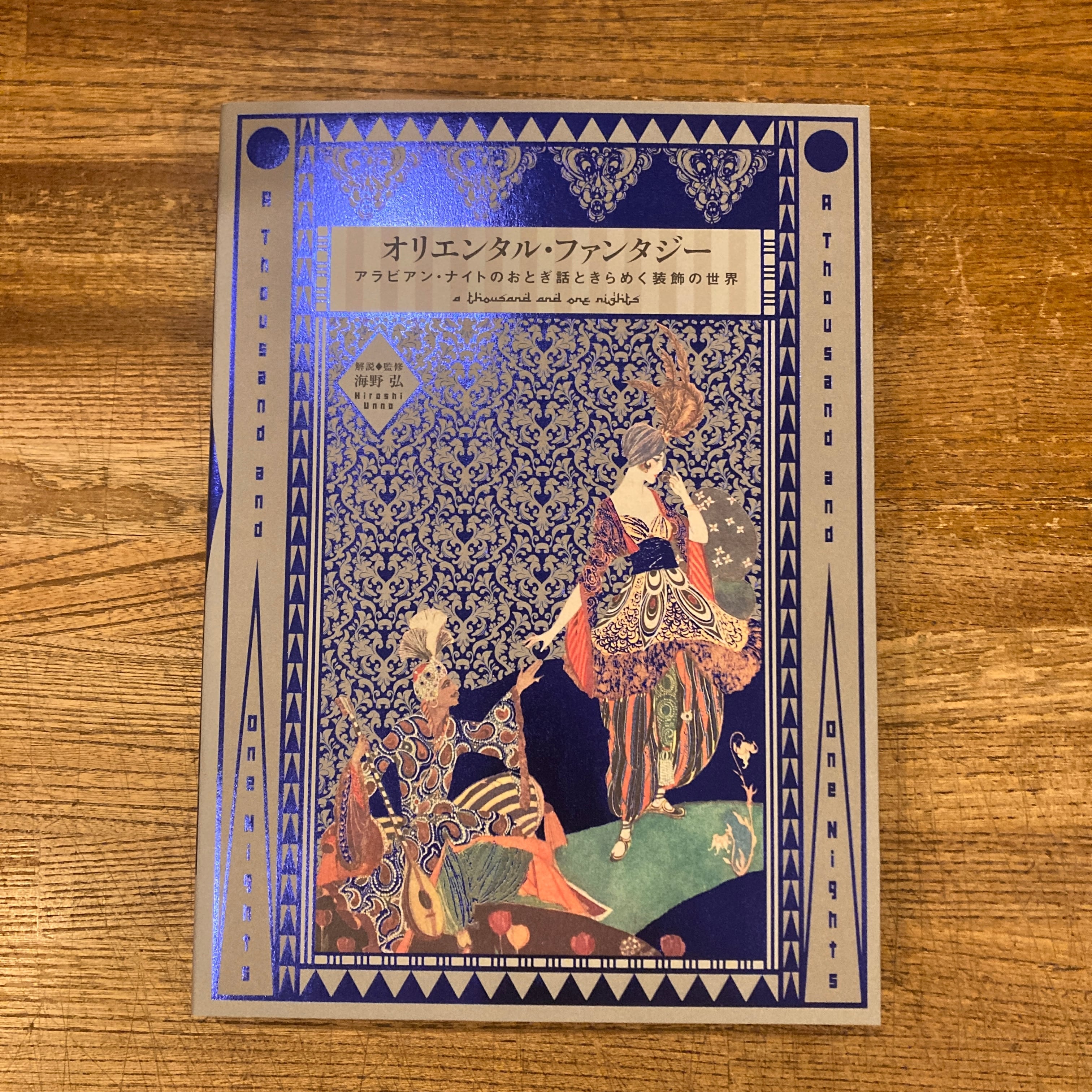 希少 19世紀 ジョージ・ダルジール挿絵 アラビアンナイト アンティーク